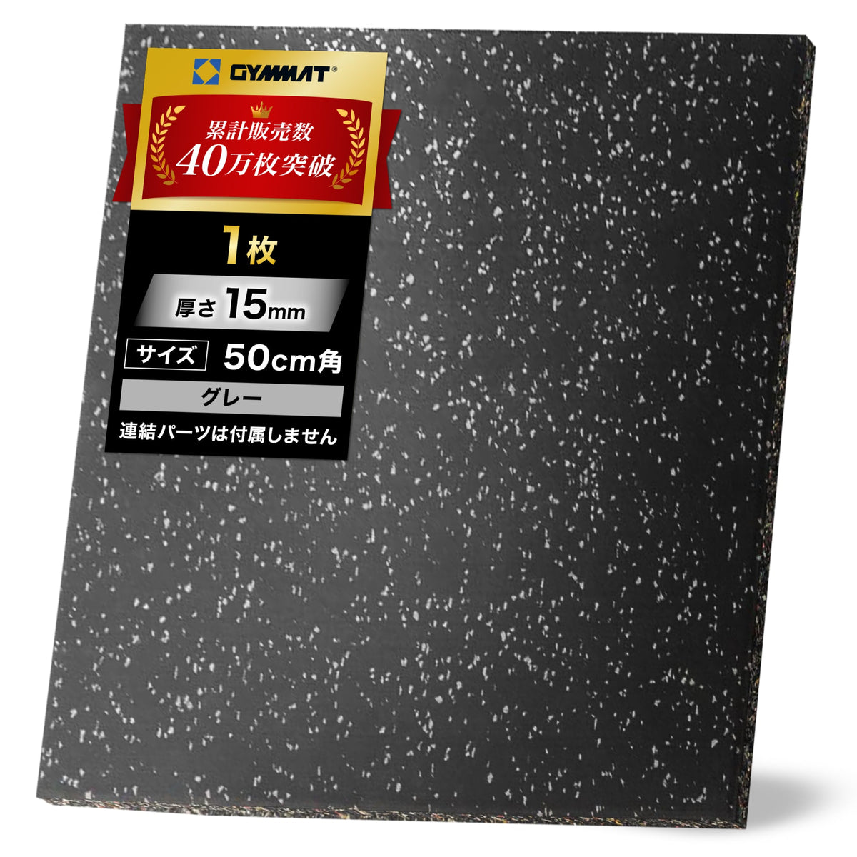 Rubber Gym Flooring Tile — 50 × 50 cm, 15 mm