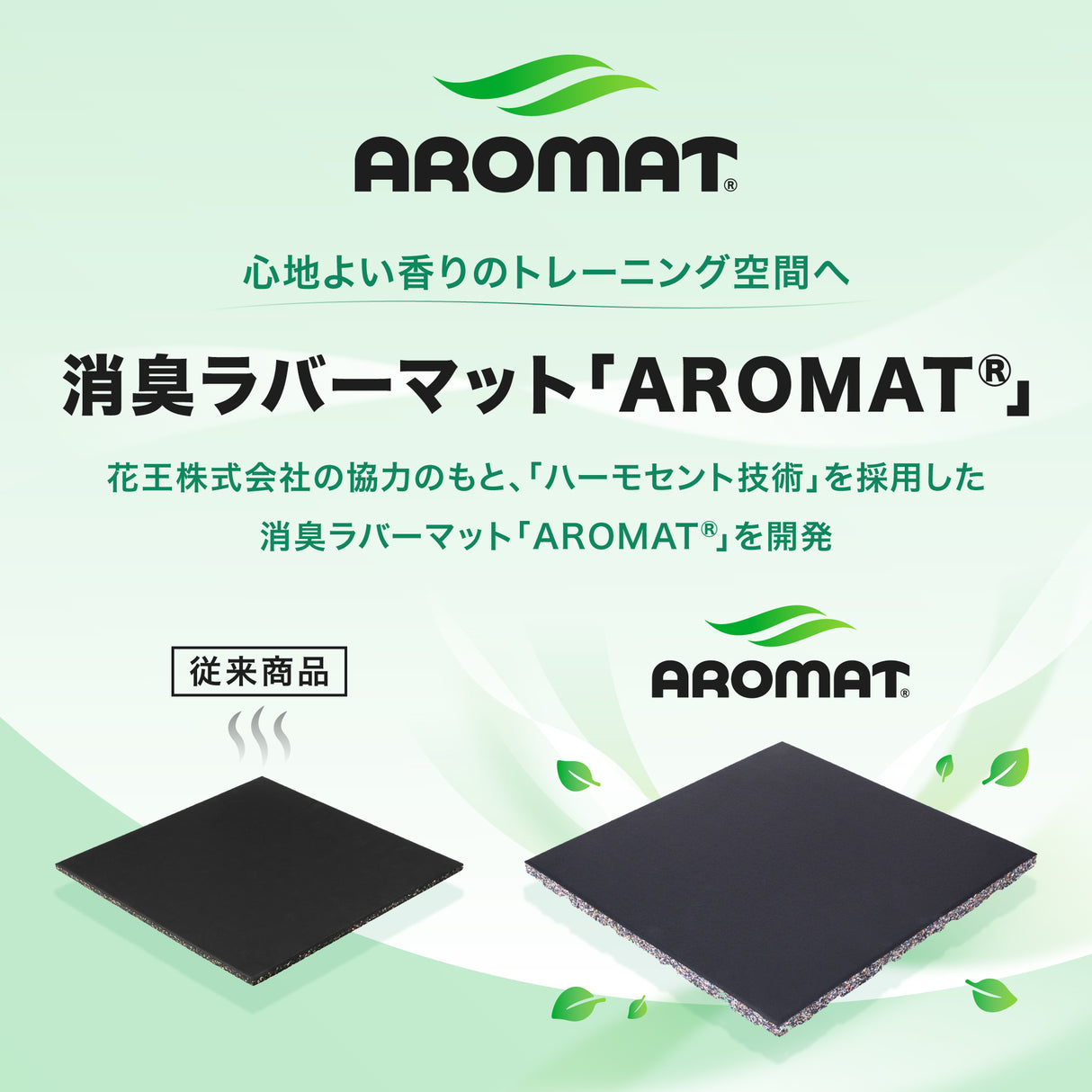 【カットサンプル】AROMAT® ジム用ゴムマット