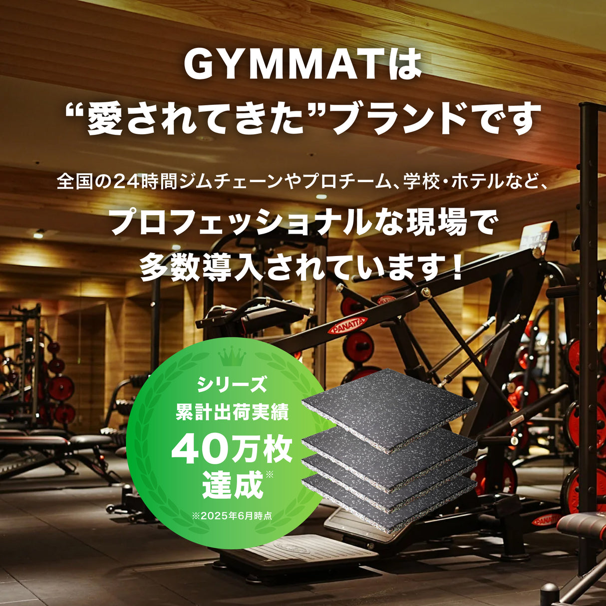 【カットサンプル】AROMAT® ジム用ゴムマット