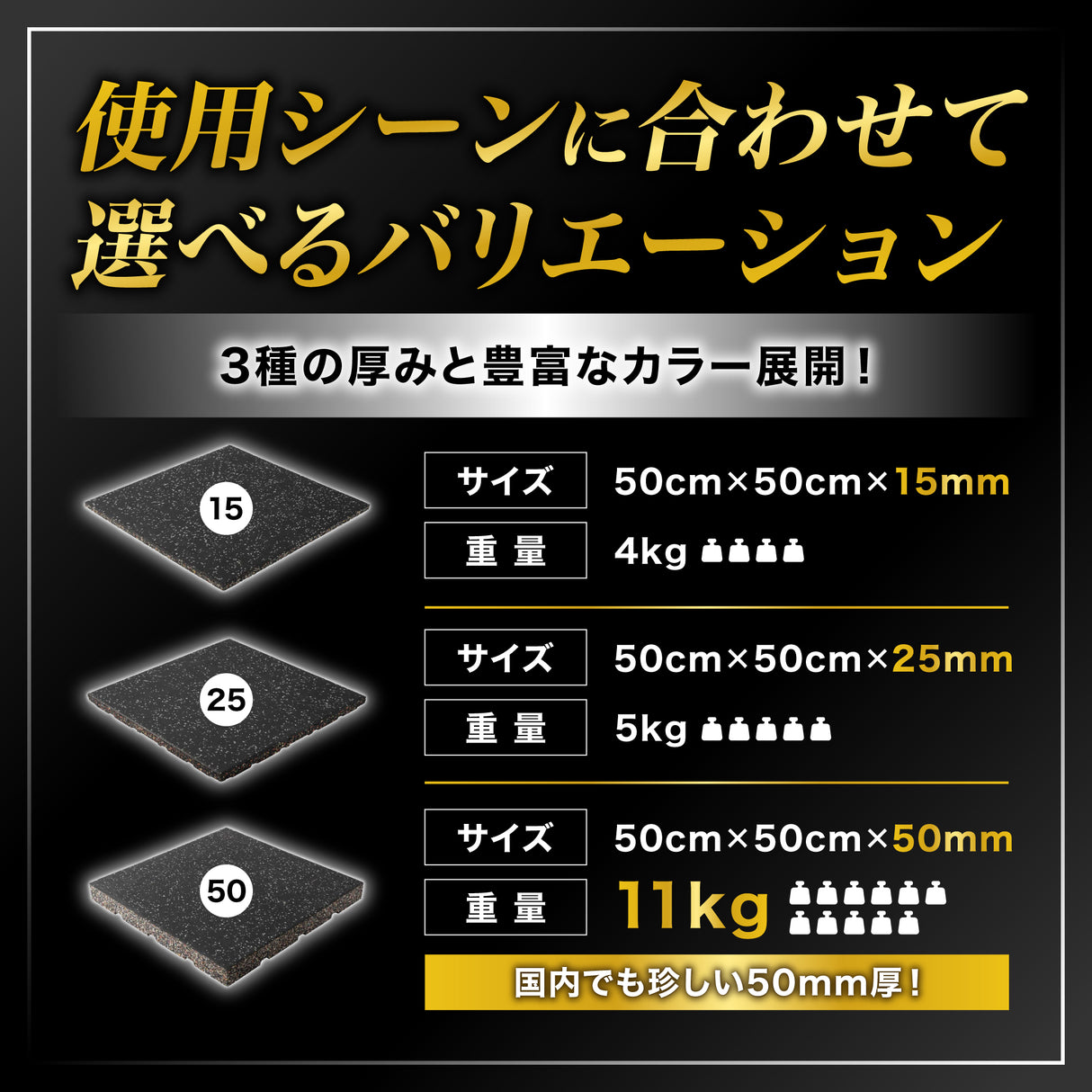 ジム用ゴムマット 50cm角 50mm