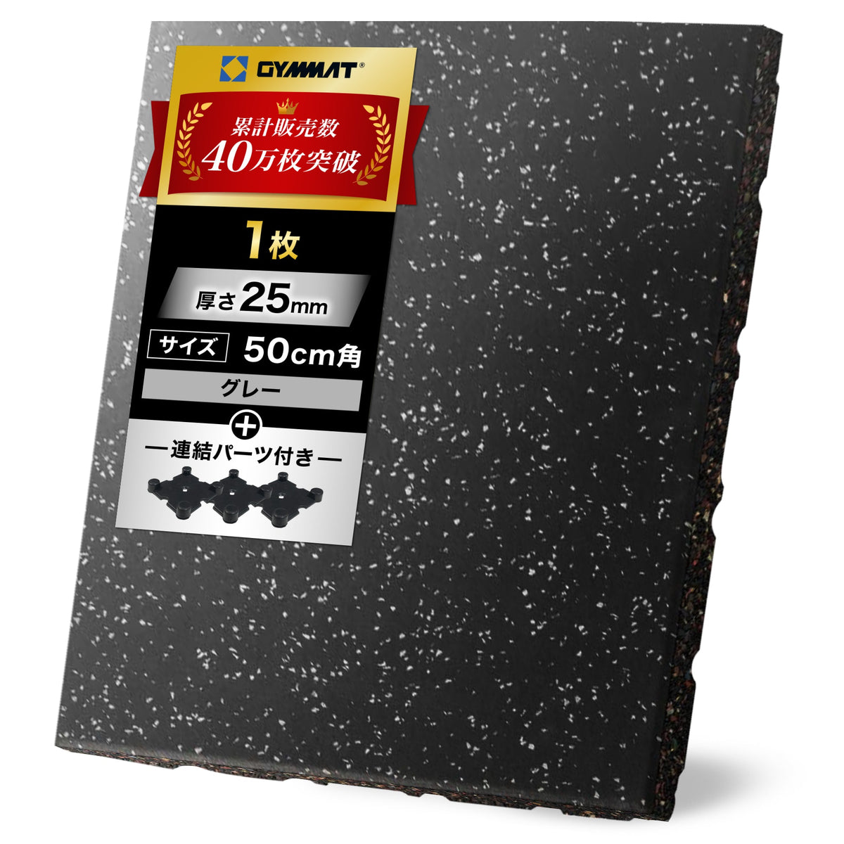 Rubber Gym Flooring Tile — 50 × 50 cm, 25 mm