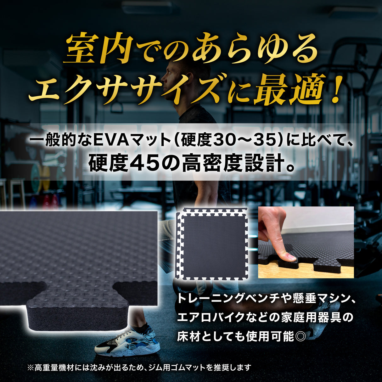 EVAジョイントマット