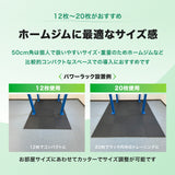 【カットサンプル】AROMAT® ジム用ゴムマット