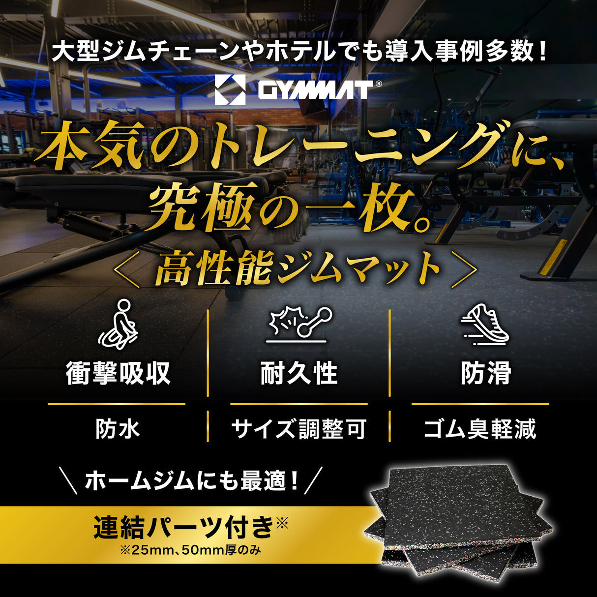 ジム用ゴムマット 50cm角 50mm