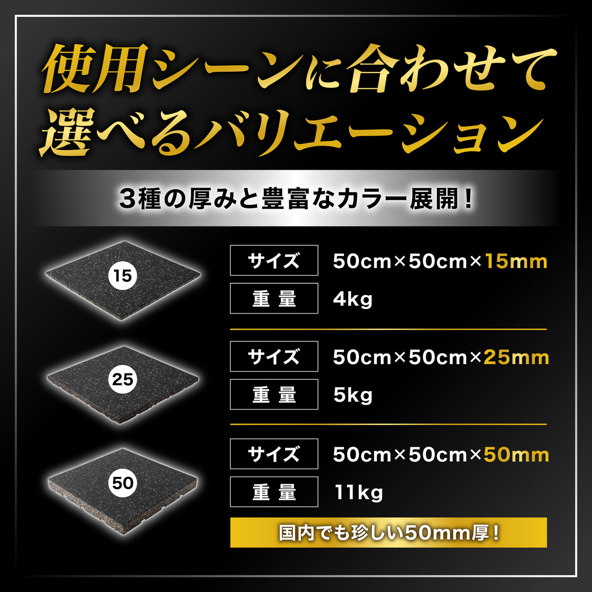 ジム用ゴムマット 50cm角 25mm